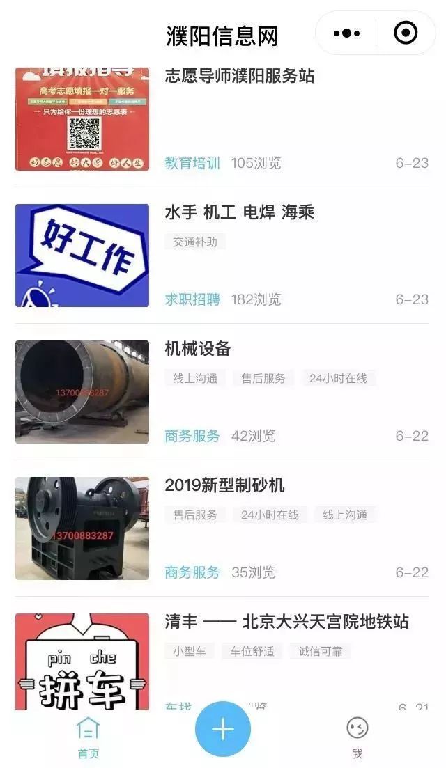 濮阳招聘信息大濮网