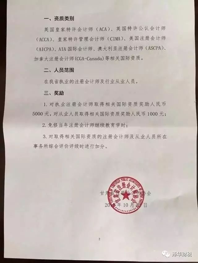 国际会计师证报考条件