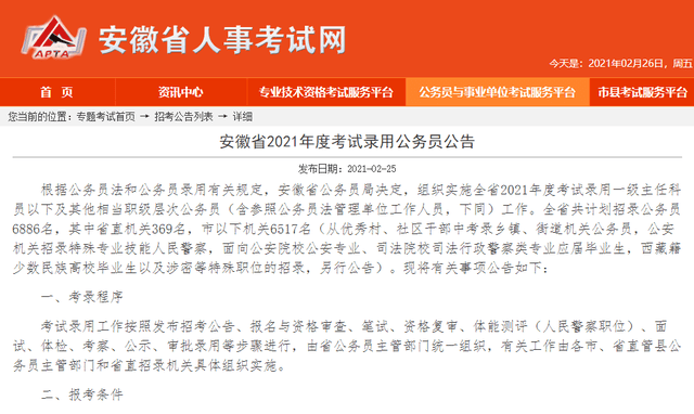 社招公务员的选拔要求与条件社招报考公务员