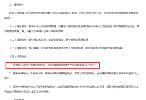 幼儿园教师资格证报考条件详解“幼儿园教师资格证报考条件”