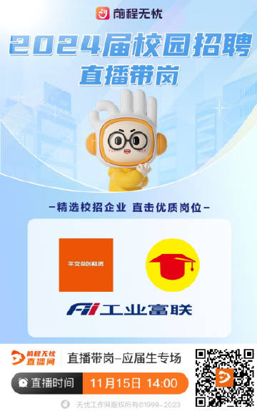 重庆前程无忧招聘，求职者的福音与企业的良伴重庆前程无忧招聘网官网