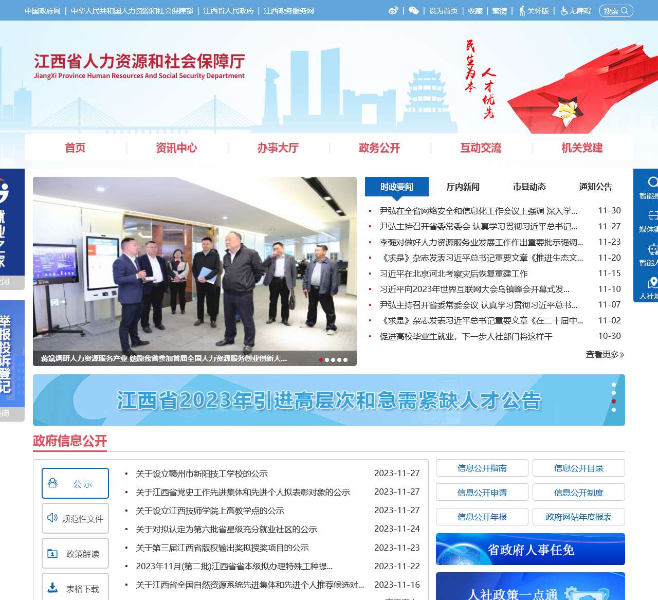 江西人力资源官网—打造高效的人力资源服务平台江西人力资源官网入口