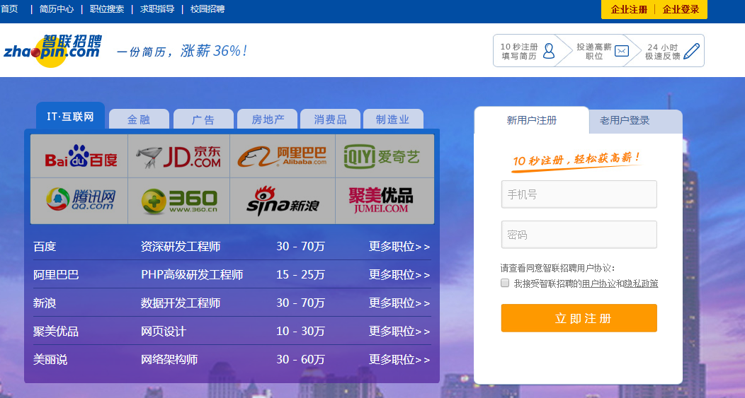 目前最好的招聘APP—求职者的福音目前最好的招聘网是哪个