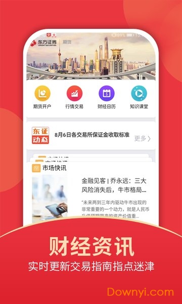 中银期货app下载，轻松投资，尽在掌中的新选择！东证期货app下载