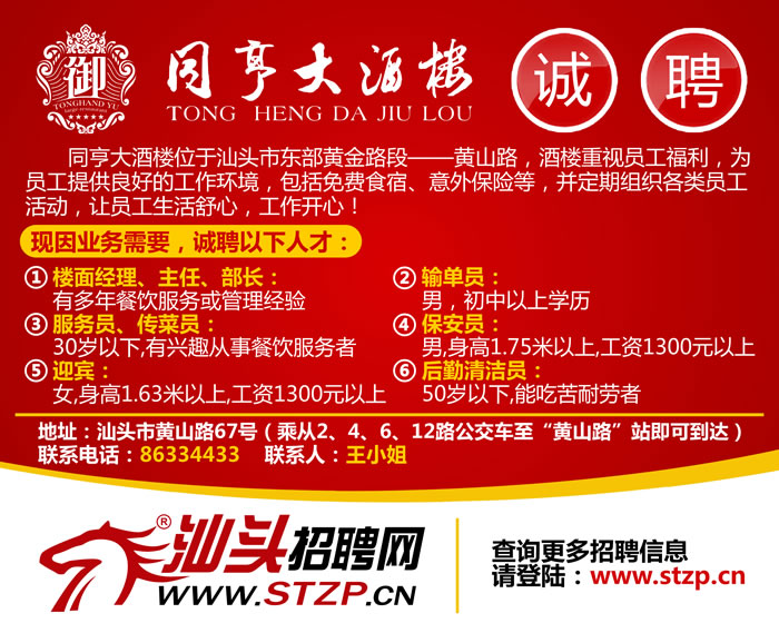 汕头人才网与马头企业携手共筑未来—招聘新篇章汕头市人才招聘网马头