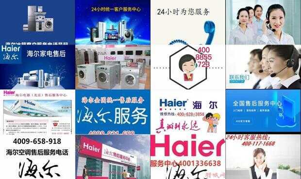 海尔—中国家电产业的领航者海尔售后服务电话24小时人工电话洗衣机怎么放里面的水