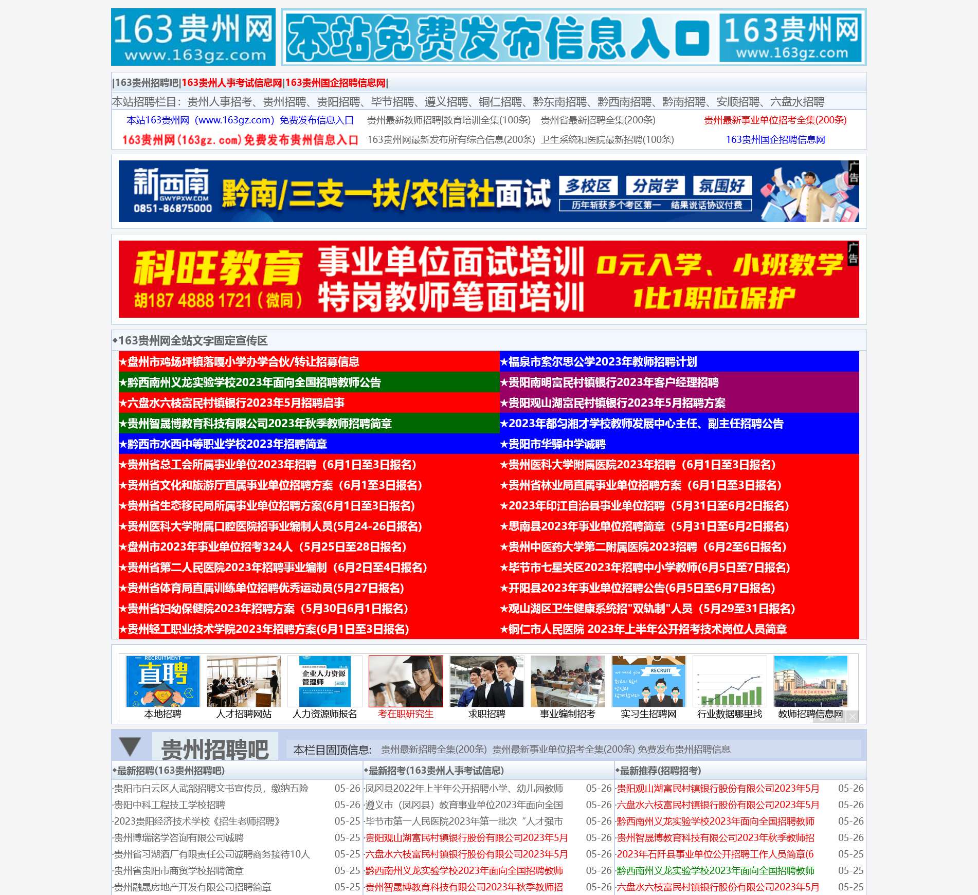 贵州163网，数字时代的黔之风采163贵州人考试信息网贵州163网