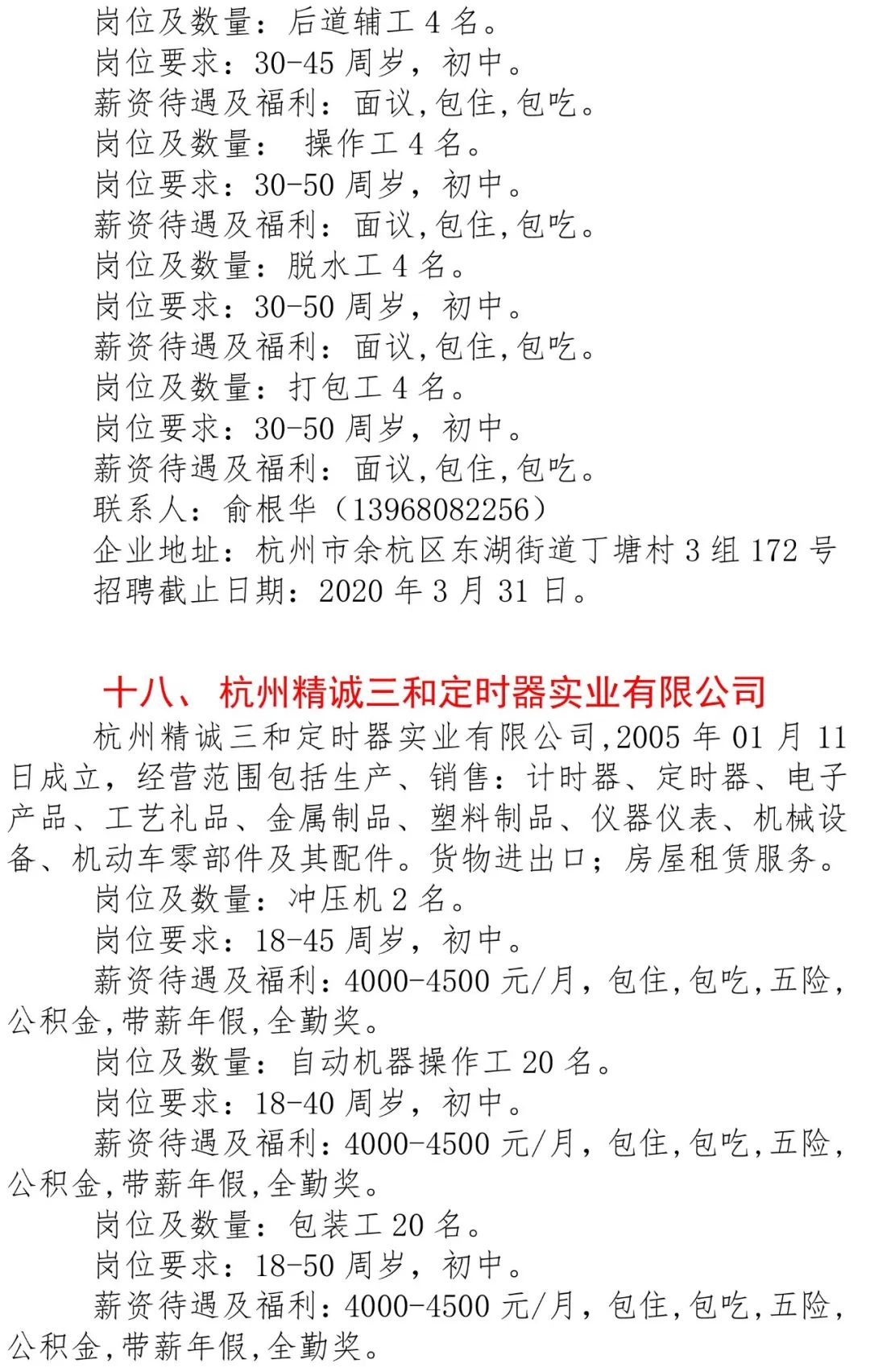 杭州招聘网最新招聘信息与58同城求职指南杭州招聘网最新招聘信息58同城