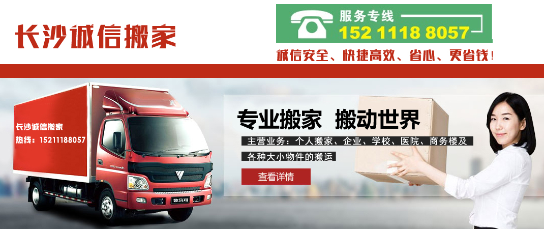 长沙搬家公司收费价目表20XX年详解长沙搬家公司24小时服务电话
