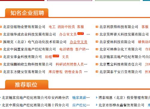 北京求职网站大盘点北京的求职网站有哪些公司