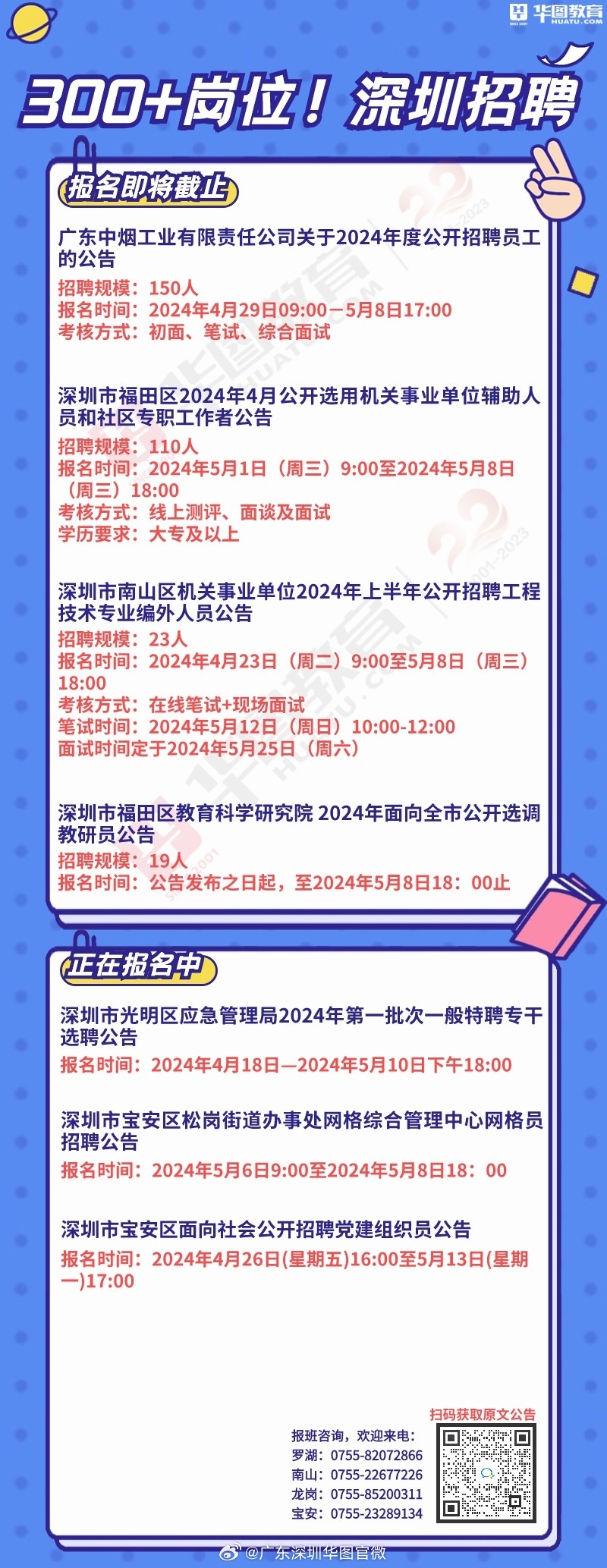 深圳招聘求职信息