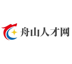 舟山人才网招聘最新动态，助力求职者把握机遇舟山人才网招聘信息_舟山全职招聘