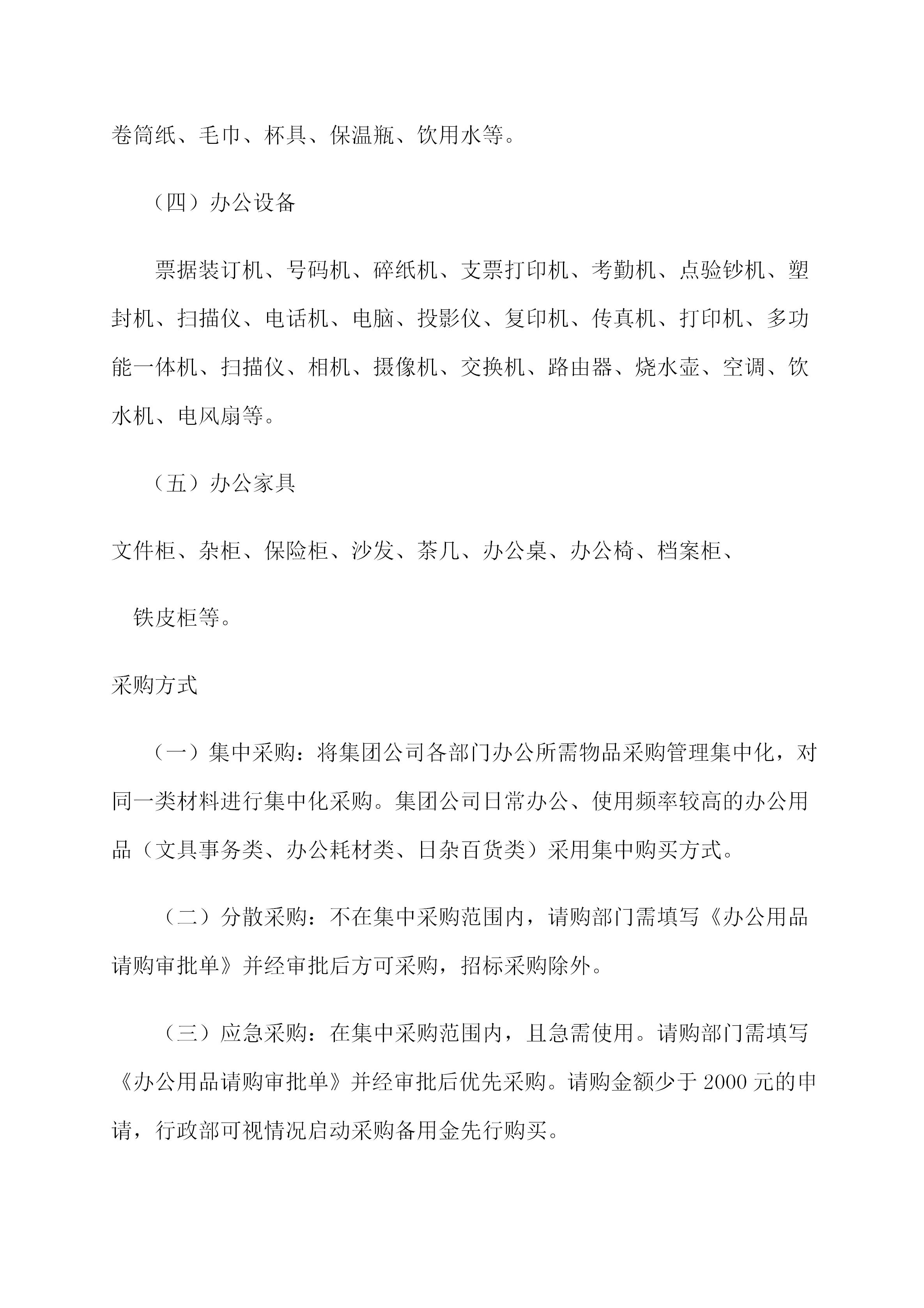 办公用品采购平台—高效便捷的现代企业必备办公用品采购平台排行榜