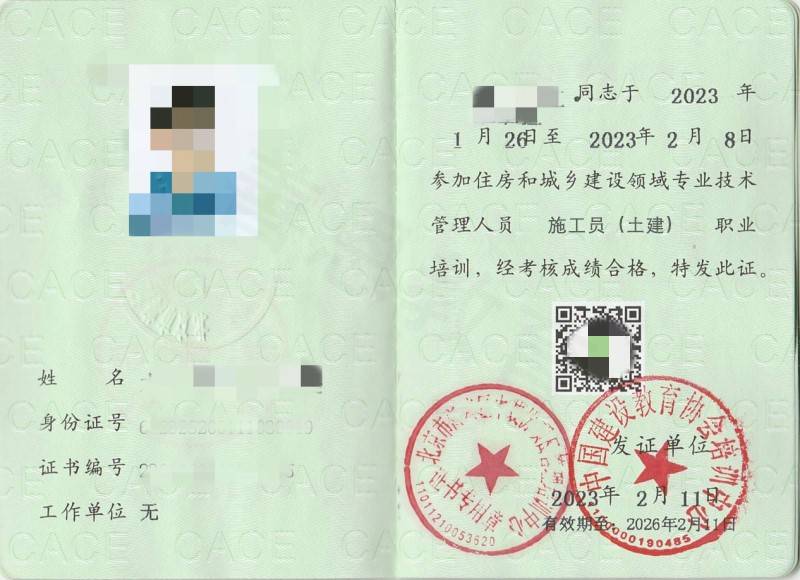 施工员证—建筑行业的重要凭证施工员证报名入口官网