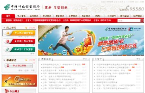中国邮政储蓄银行网上银行30s