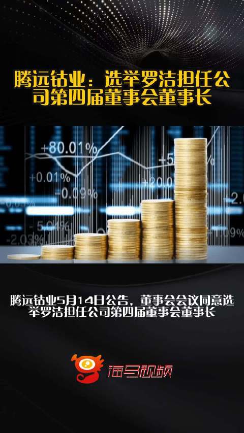 腾远钴业—行业翘楚的崛起之路腾远钴业董事长罗洁简历