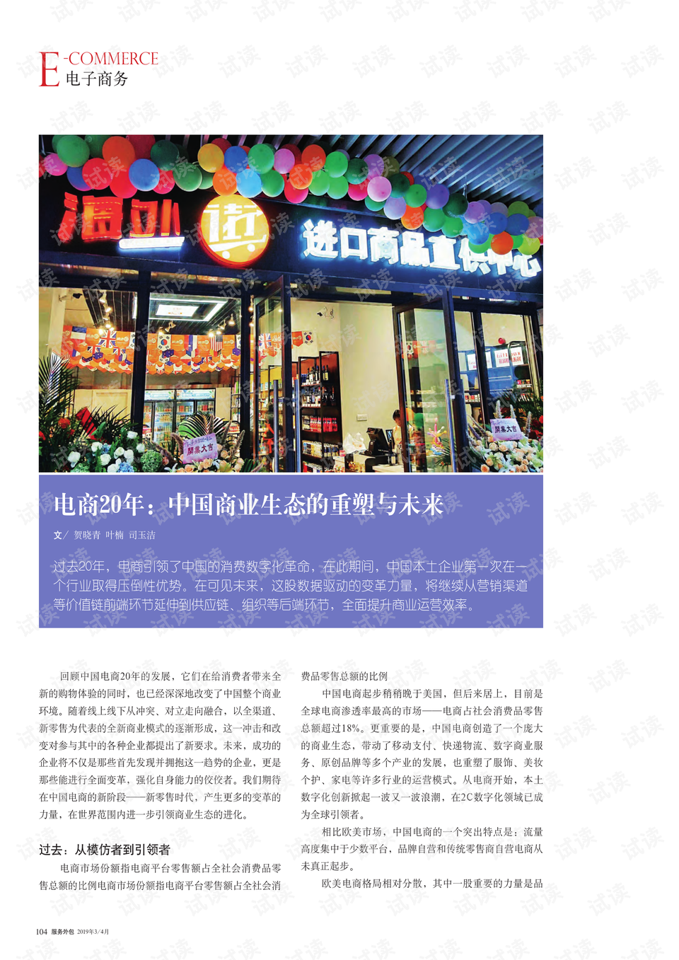 电子商务平台—重塑商业生态的强大引擎电子商务平台有哪些?