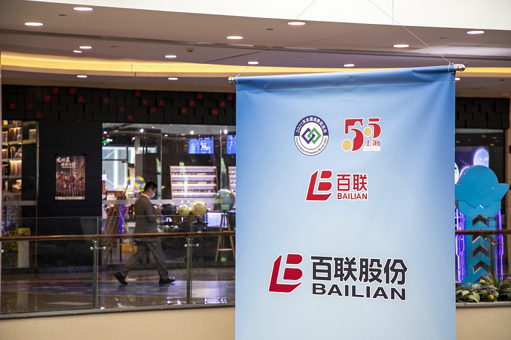 百联股份，引领零售业变革的先锋百联股份重组最新进展