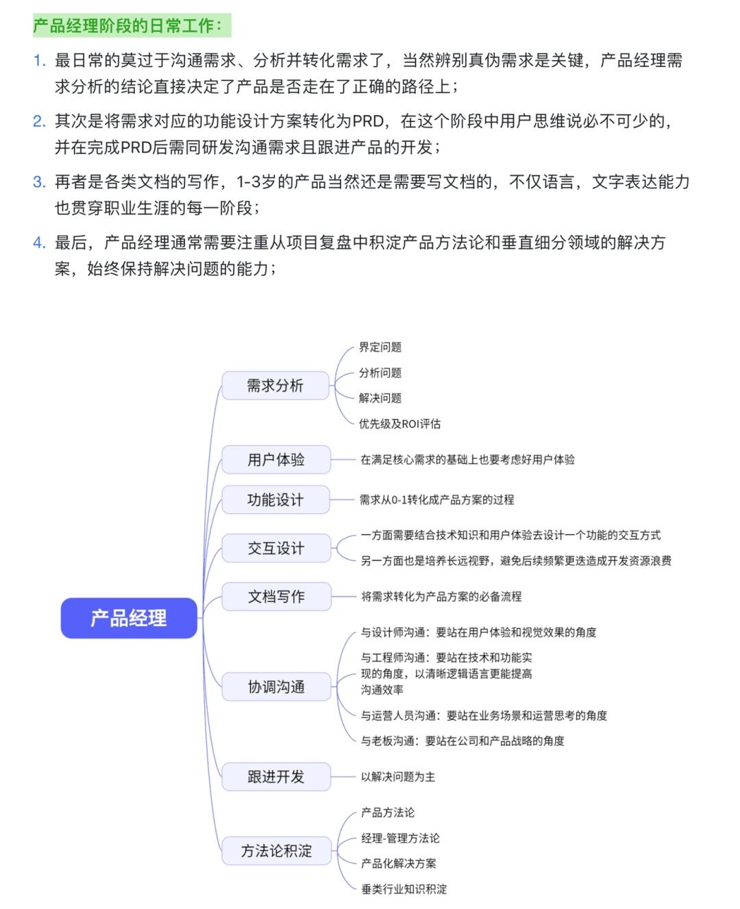 产品经理培训—提升专业能力的关键路径爱奇艺产品经理培训