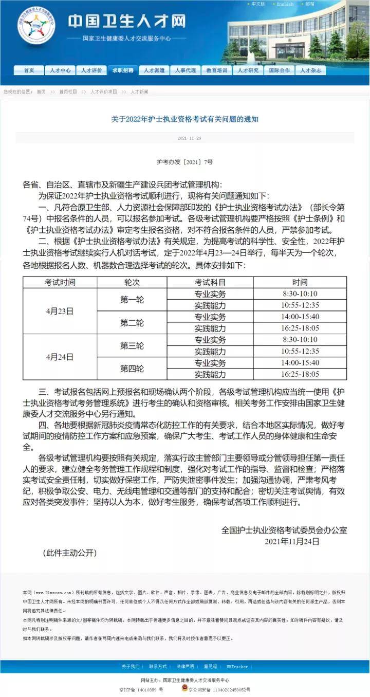中国卫生人才网官网203报名时间指南中国卫生人才网官网2023报名时间是多少