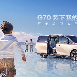 15万左右口碑最好的车大通 G70