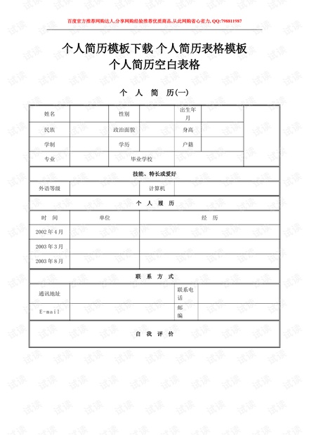 正规个人简历表