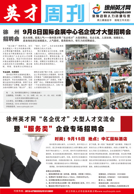 徐州英才网招聘网