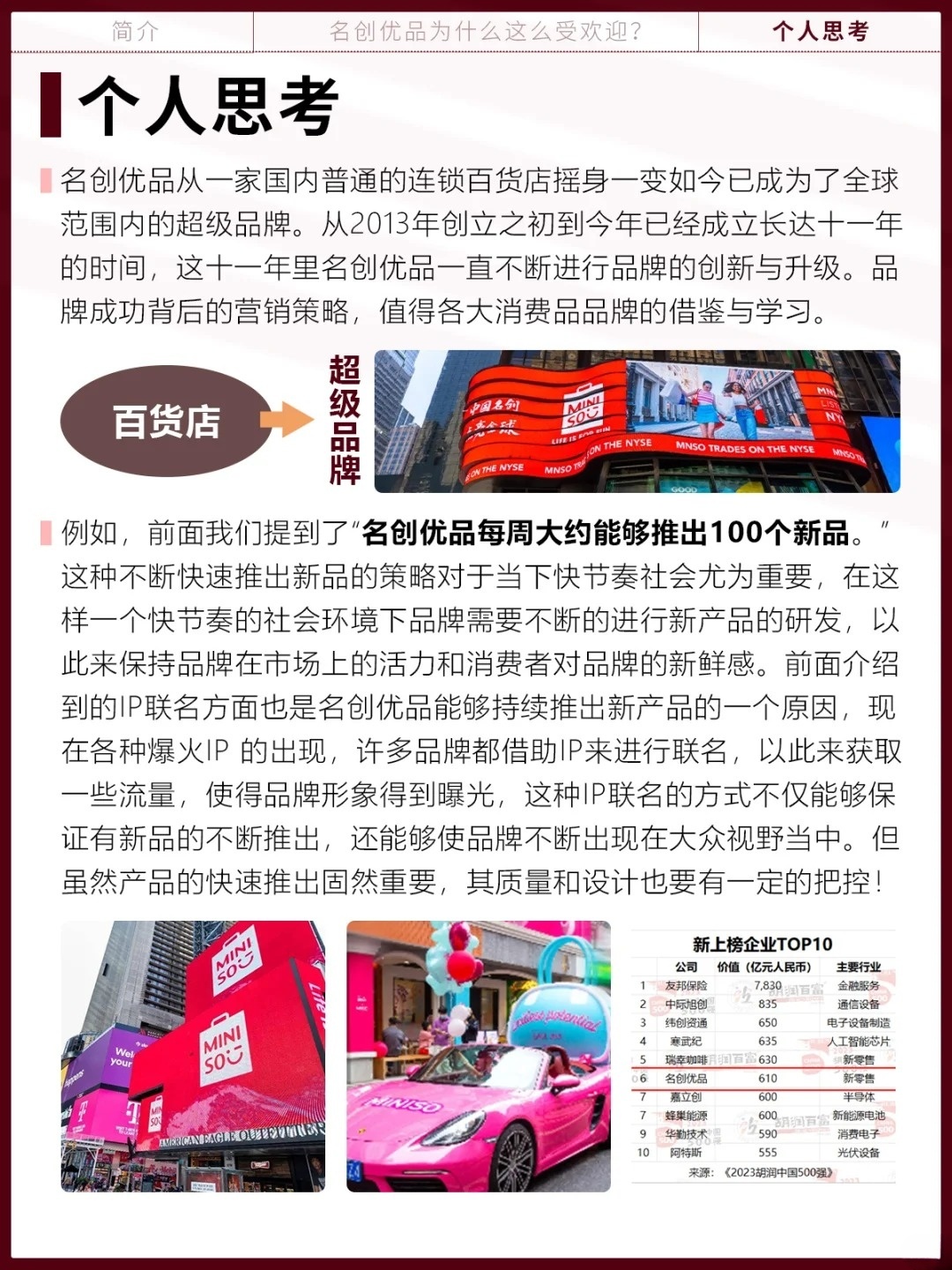 优品百货店加盟推荐—开启成功创业之路十大优品店排名