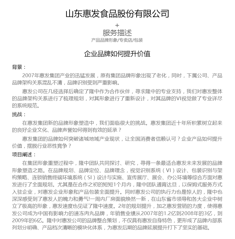 惠发食品，美味之选，品质生活的味蕾盛宴惠发食品股份有限公司