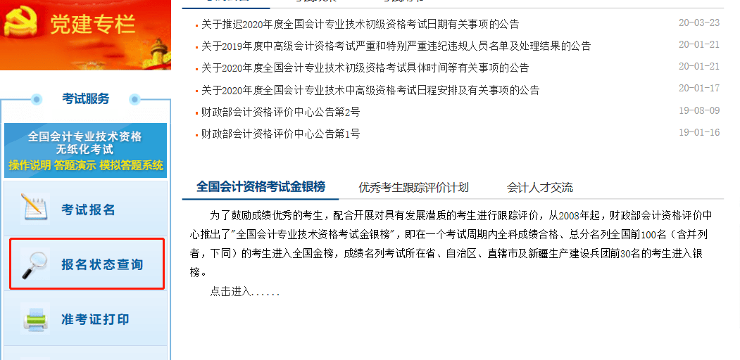 会计资格评价中心官网报名