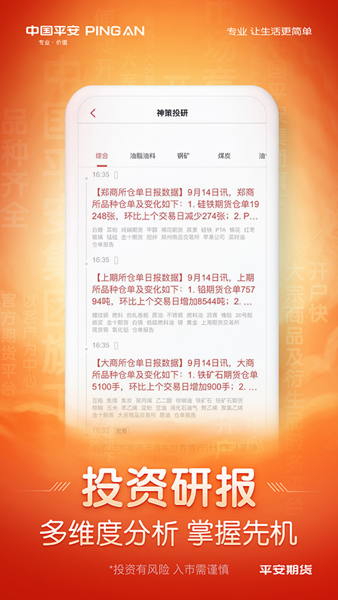 平安期货app—投资者的智慧之选平安期货APP如何开通股指期货吗