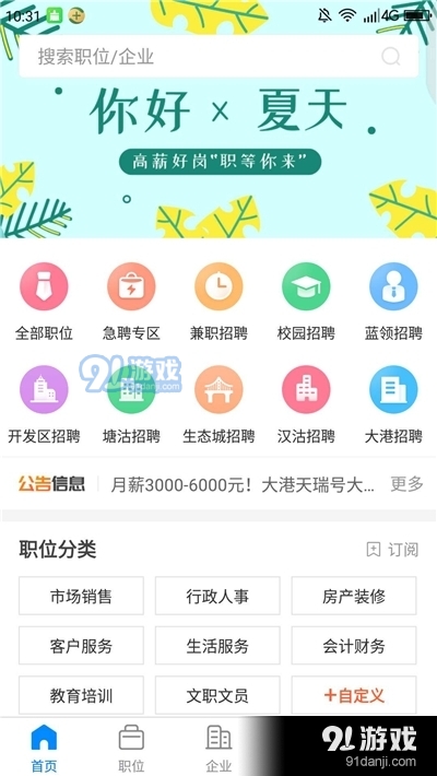 湖北人才招聘网官网—求职者与企业的最佳桥梁湖北招聘信息网官网