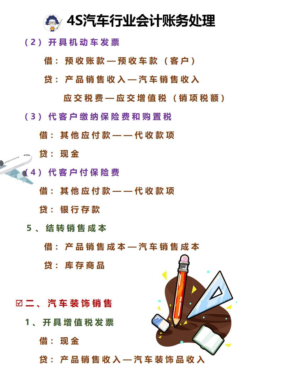 出售二手车会计账务处理