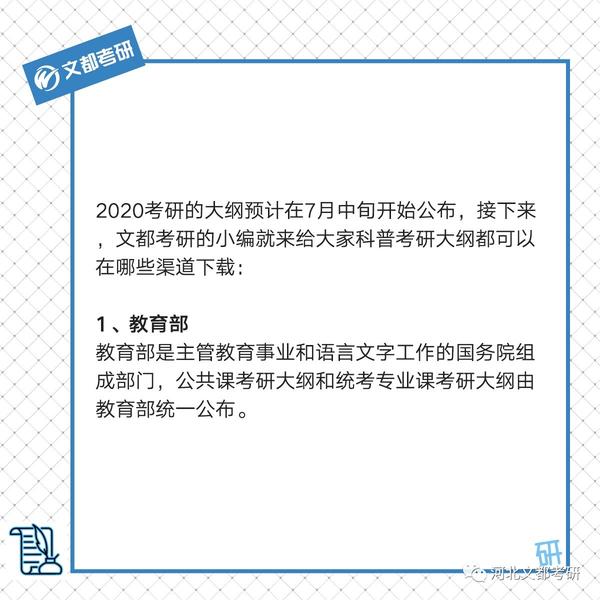 研招网官网考研大纲203解析与备考策略研招网官网考研大纲2024