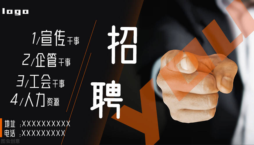 名企招聘—求职者的黄金机会名企招聘图片