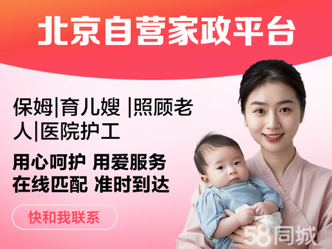 保姆网—家庭服务的全新选择北京保姆网