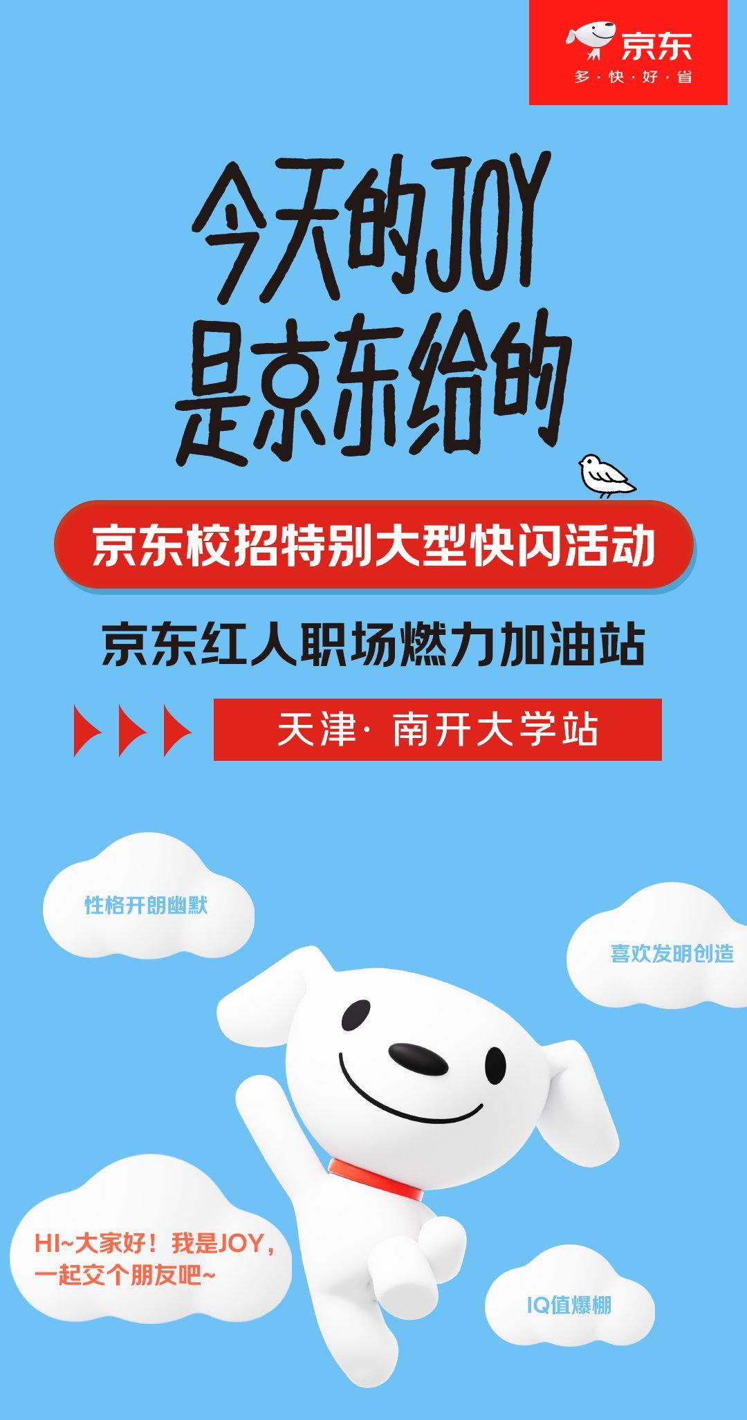 京东校招官网—求职者的首选平台京东校招官网首页