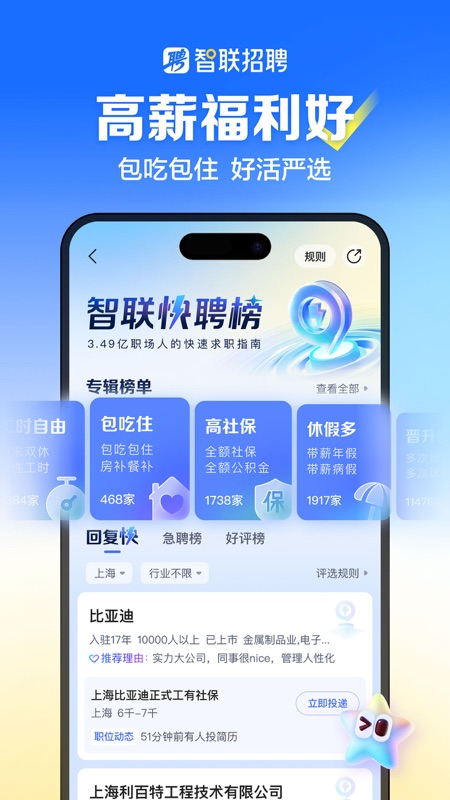 智联最新招聘信息网—求职者的最佳选择智联最新招聘信息网站