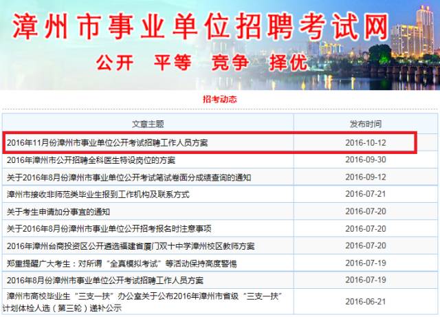 泉州市事业单位招聘网—求职者的新选择泉州市事业单位招聘网官网