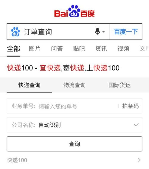 订单号查询快递到哪了怎么查