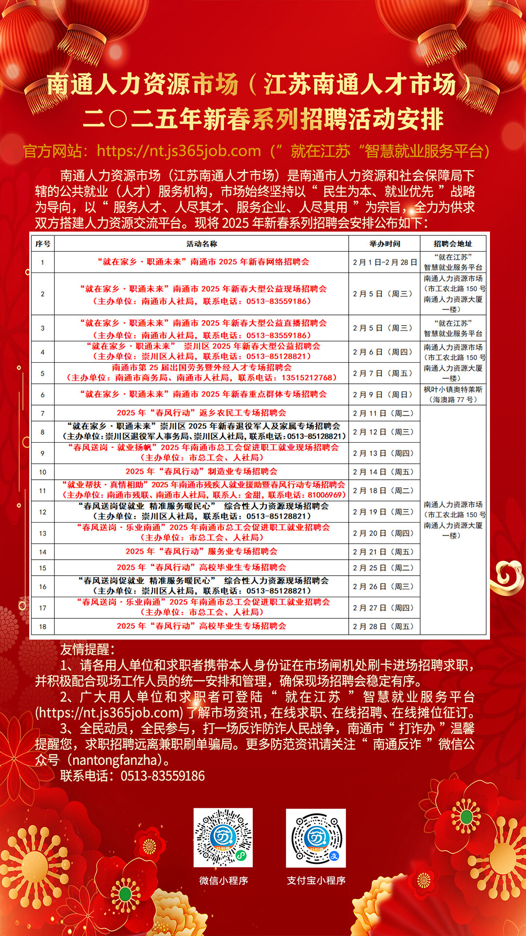 南通人才网招聘信息网站