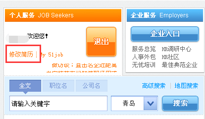 51job app屏蔽公司在哪里