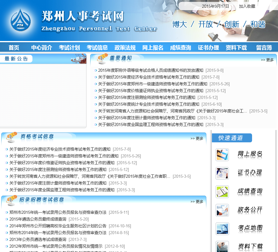 郑州人事考试网—求职者与招聘者的桥梁郑州公务员考试网官网