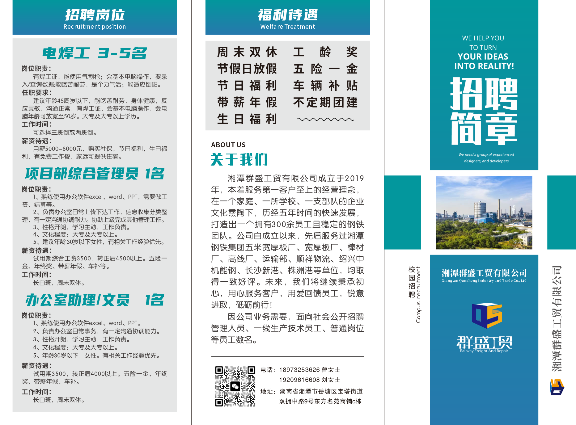 各个公司的招聘信息