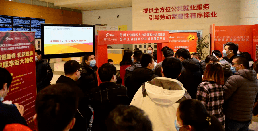 苏州园区人才网官网现场招聘
