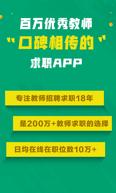 教师人才招聘网官网—打造教育行业的人才聚集地万行教师人才招聘网官网