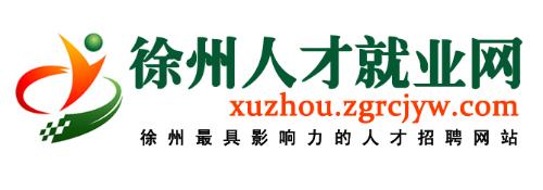徐州人才招聘网官网—打造高效便捷的求职与招才平台徐州人才招聘网站