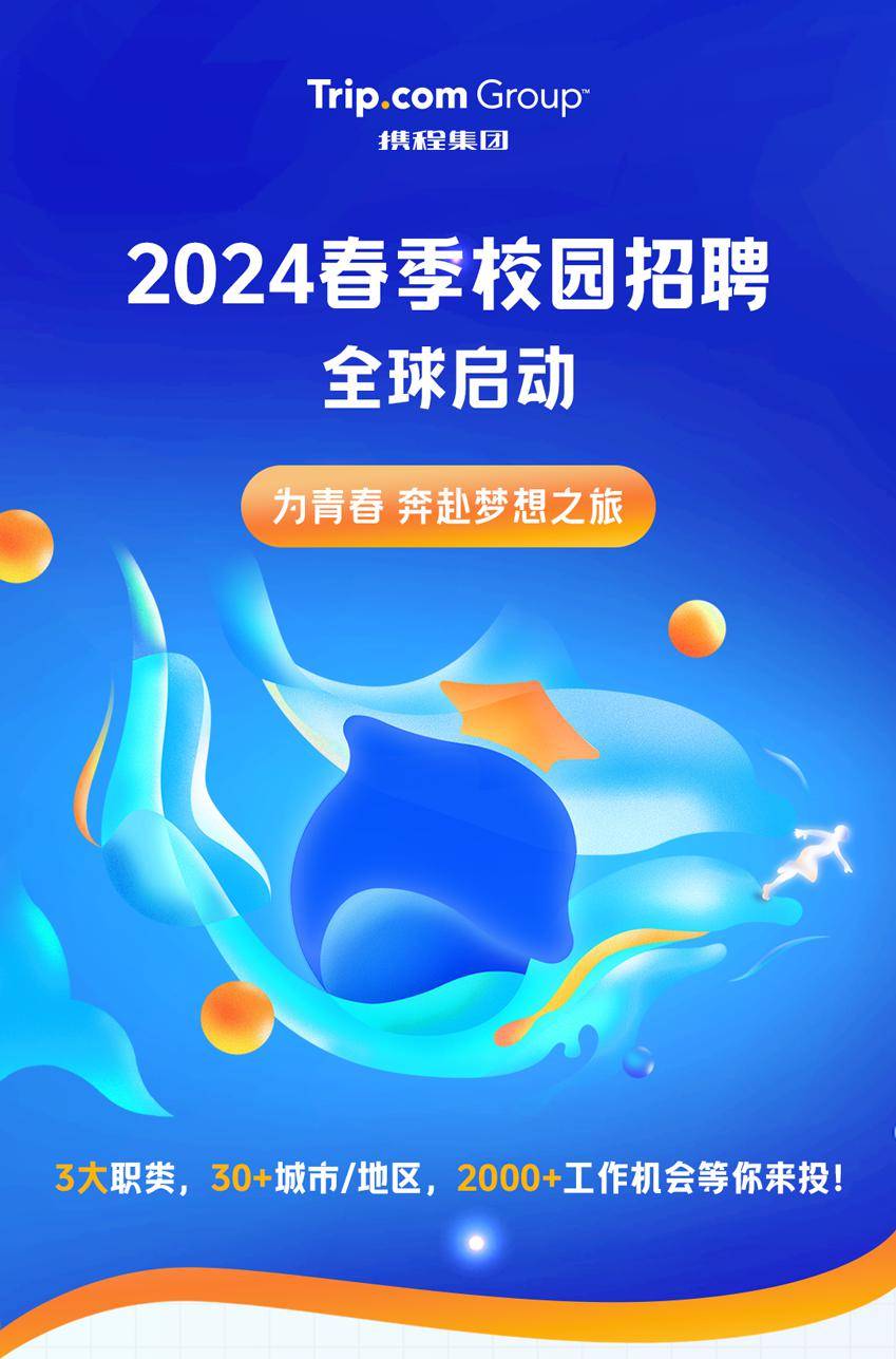 携程招聘网最新招聘工资待遇