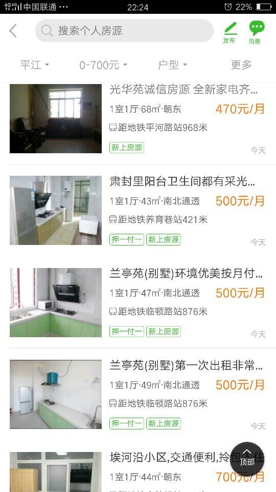 赶集网找房源