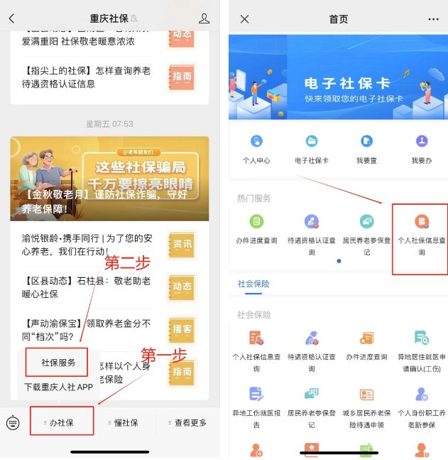 重庆社保查询个人账户明细，轻松掌握你的社会保障信息！从入门到精通的全方位指南解析篇（不少于1980字）重庆社保查询个人账户明细怎么查询